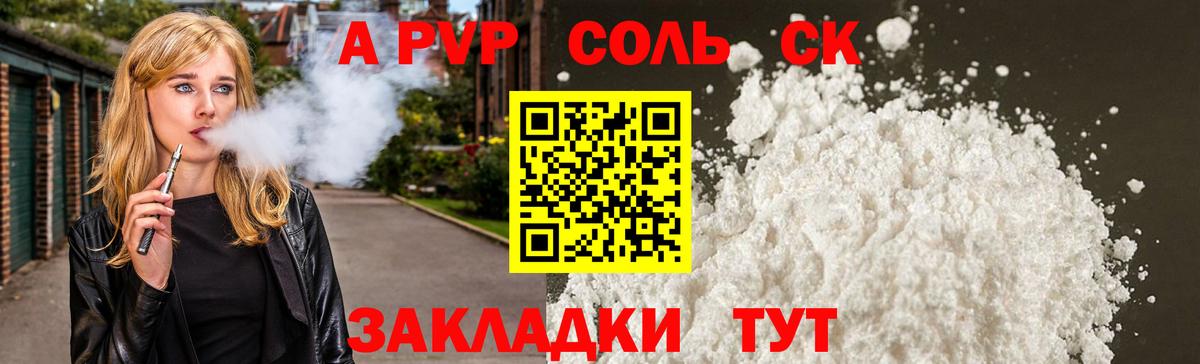 A PVP кристаллы  Вход с VPN  Киров  Alfa_PVP VHQ 