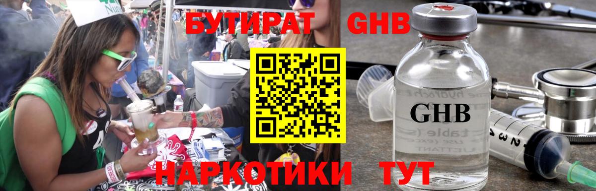 Бутират Butirat Киров