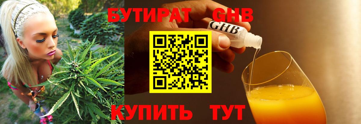 Киров  БУТИРАТ бутандиол  Вход с VPN 