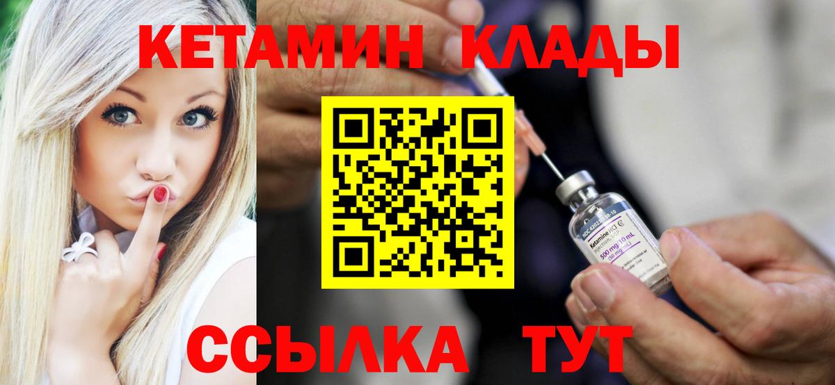 КЕТАМИН VHQ  Вход с VPN  Киров 