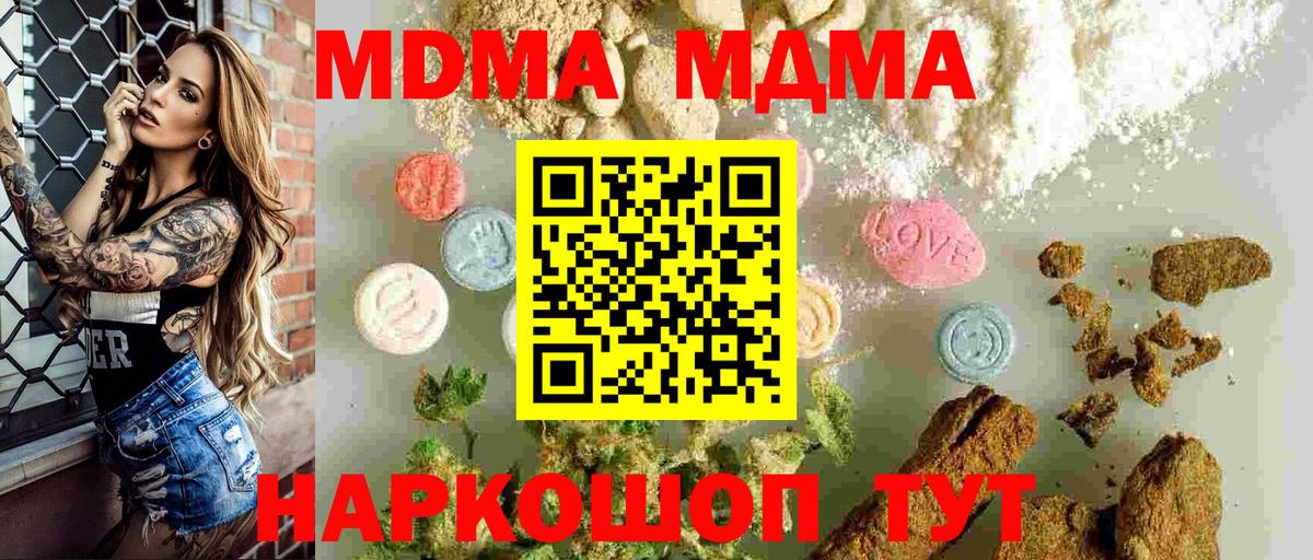 МДМА VHQ  Вход с VPN  MDMA VHQ  Киров 