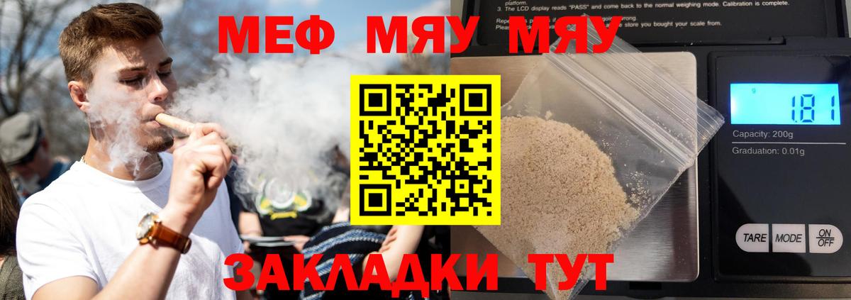 МЯУ-МЯУ мука  где купить наркотик  МЕФ  Киров  Мефедрон мяу мяу  Вход с VPN 