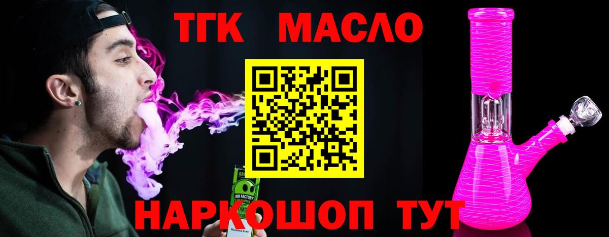 Киров  ТГК THC oil  Вход с VPN 